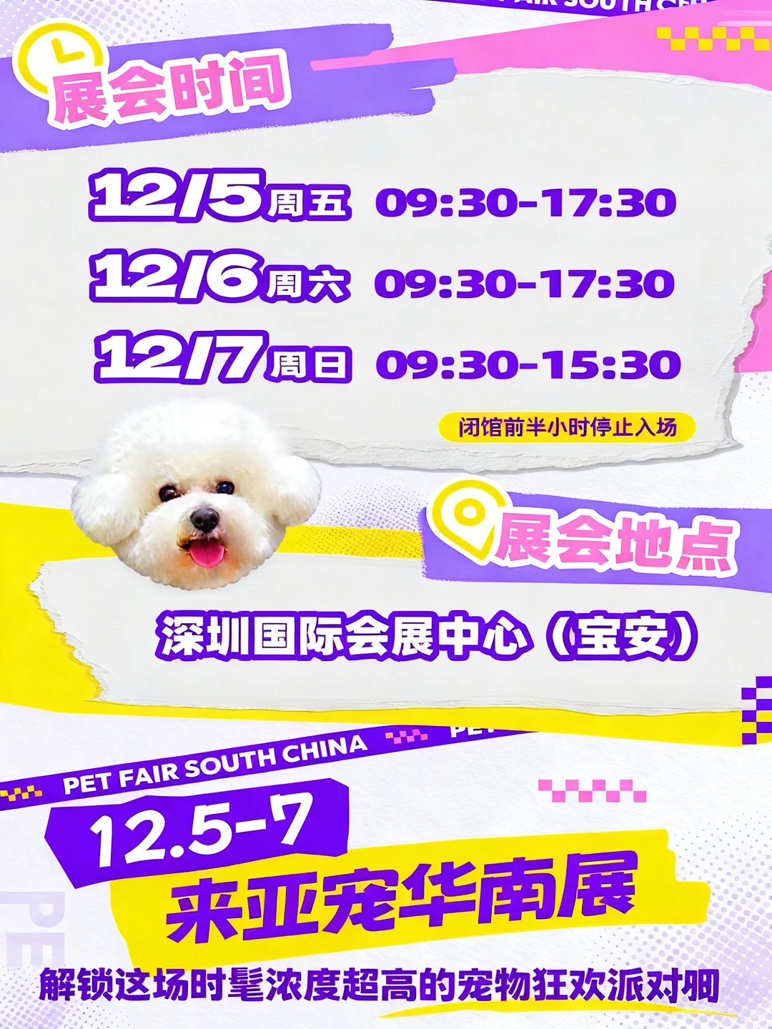 深圳亚宠展来了！免费门票速抢?