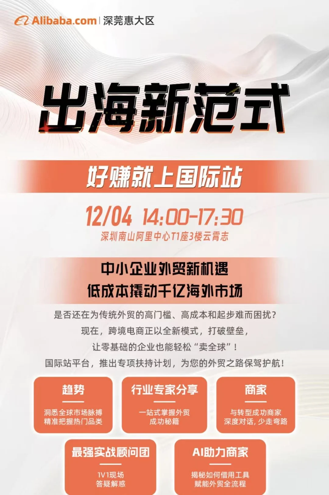 12月4日深圳跨境电商交流会?