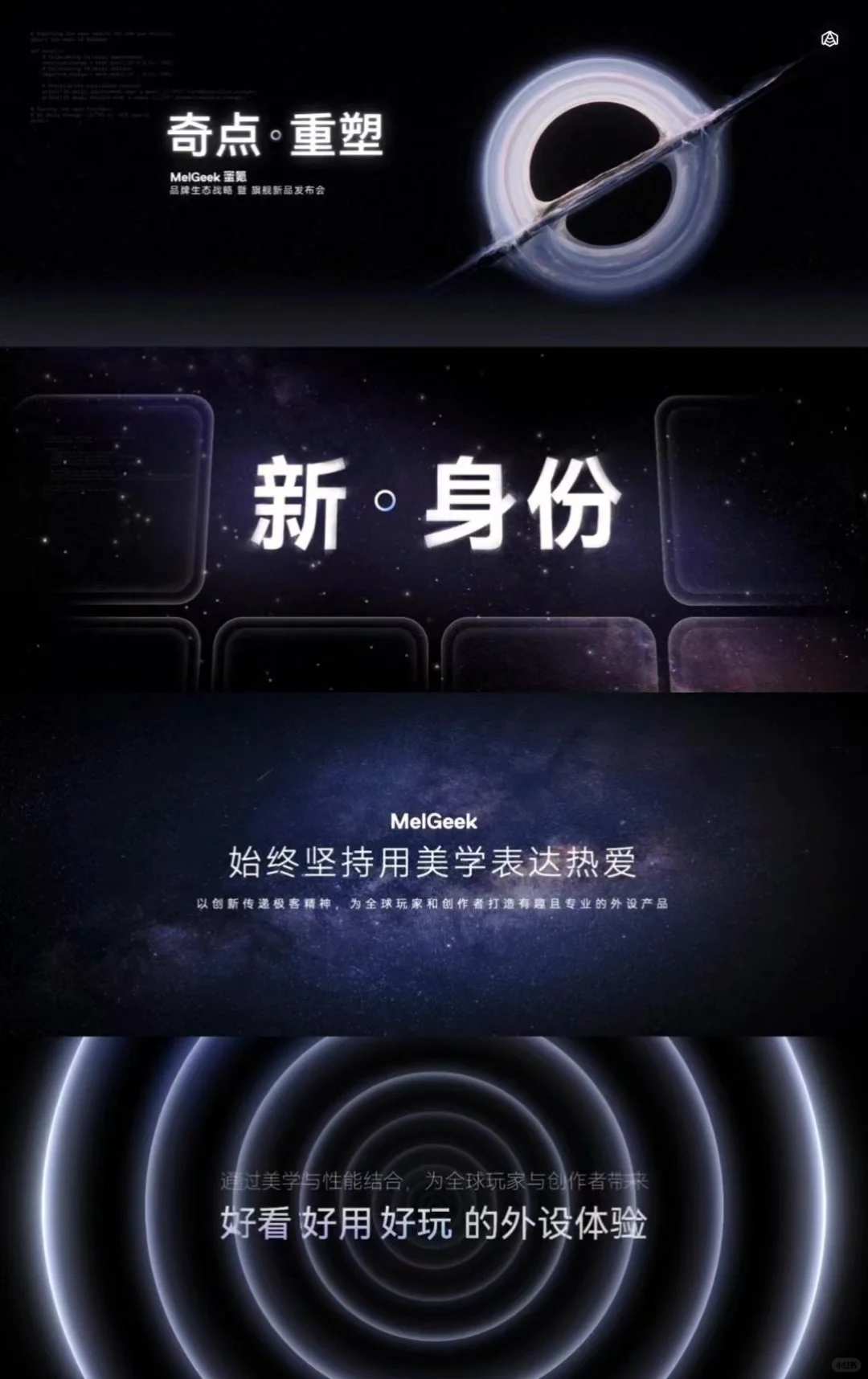 MelGeek高端键盘产品发布会 Keynote设计