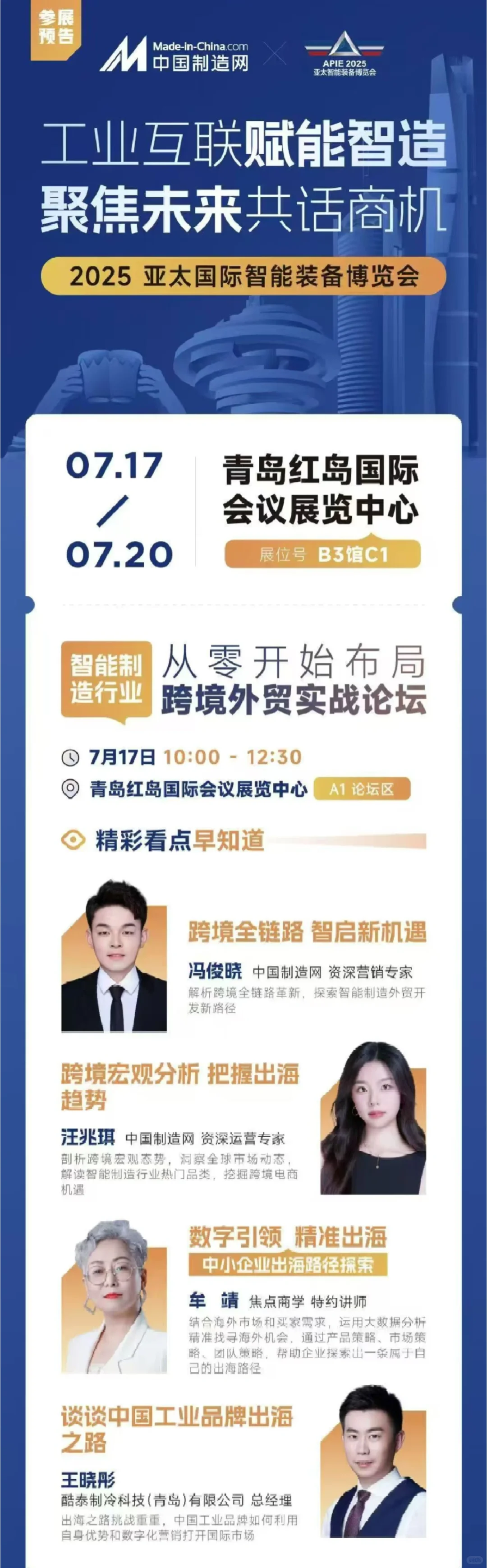 2025亚太国际智能装备中国制造网来啦?