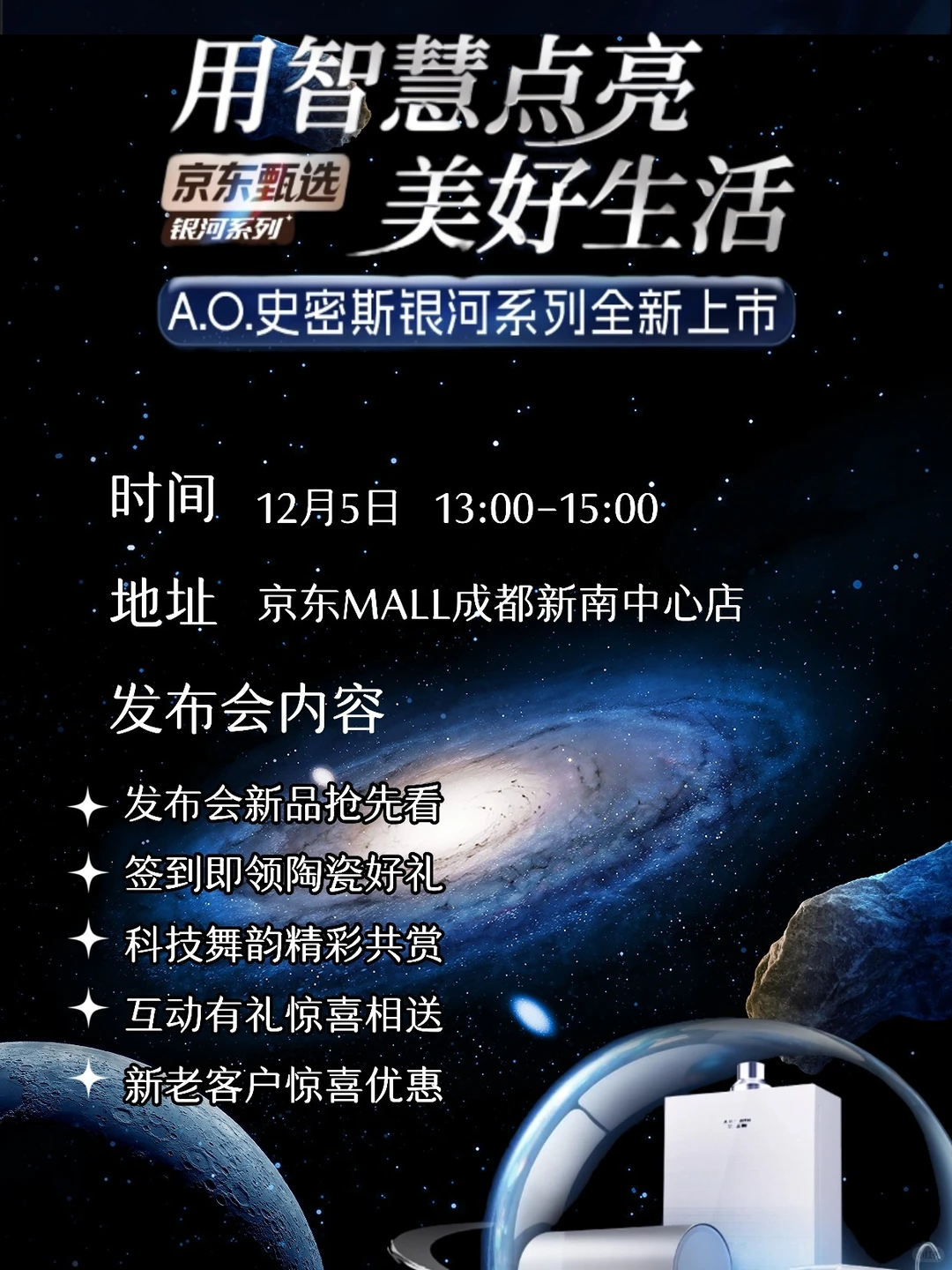 A.O.史密斯新品发布会重磅开启