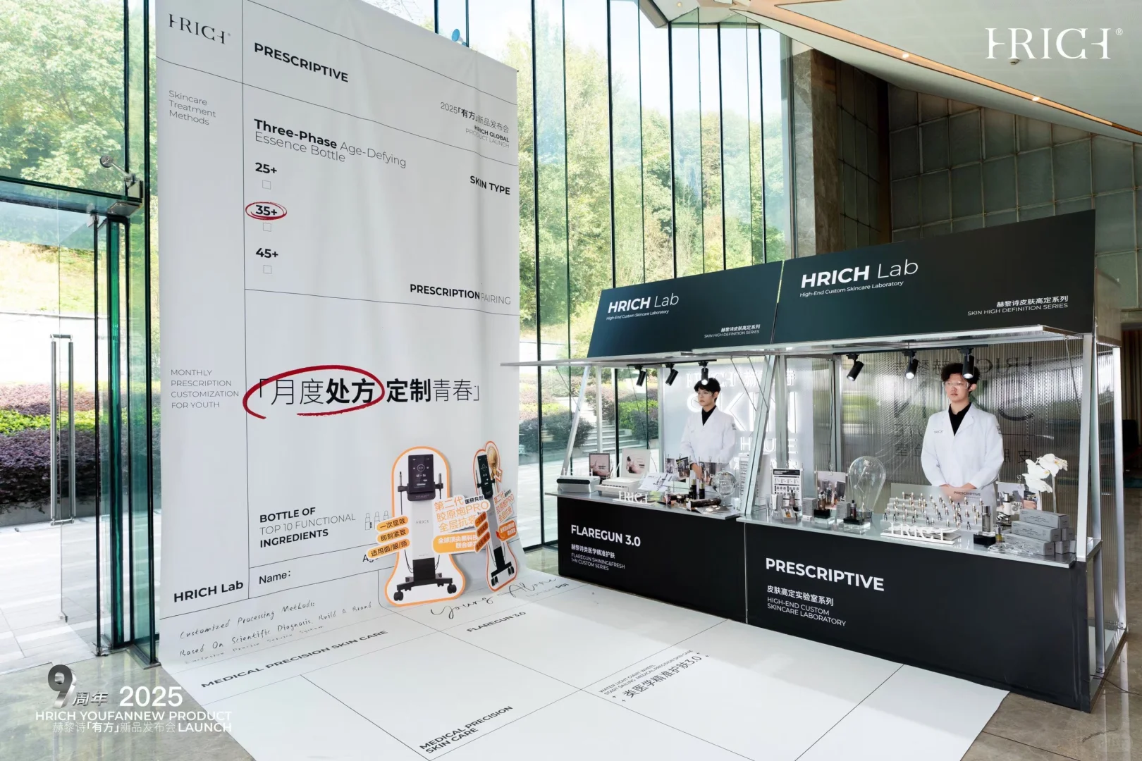 赫黎诗“有方”新品发布会