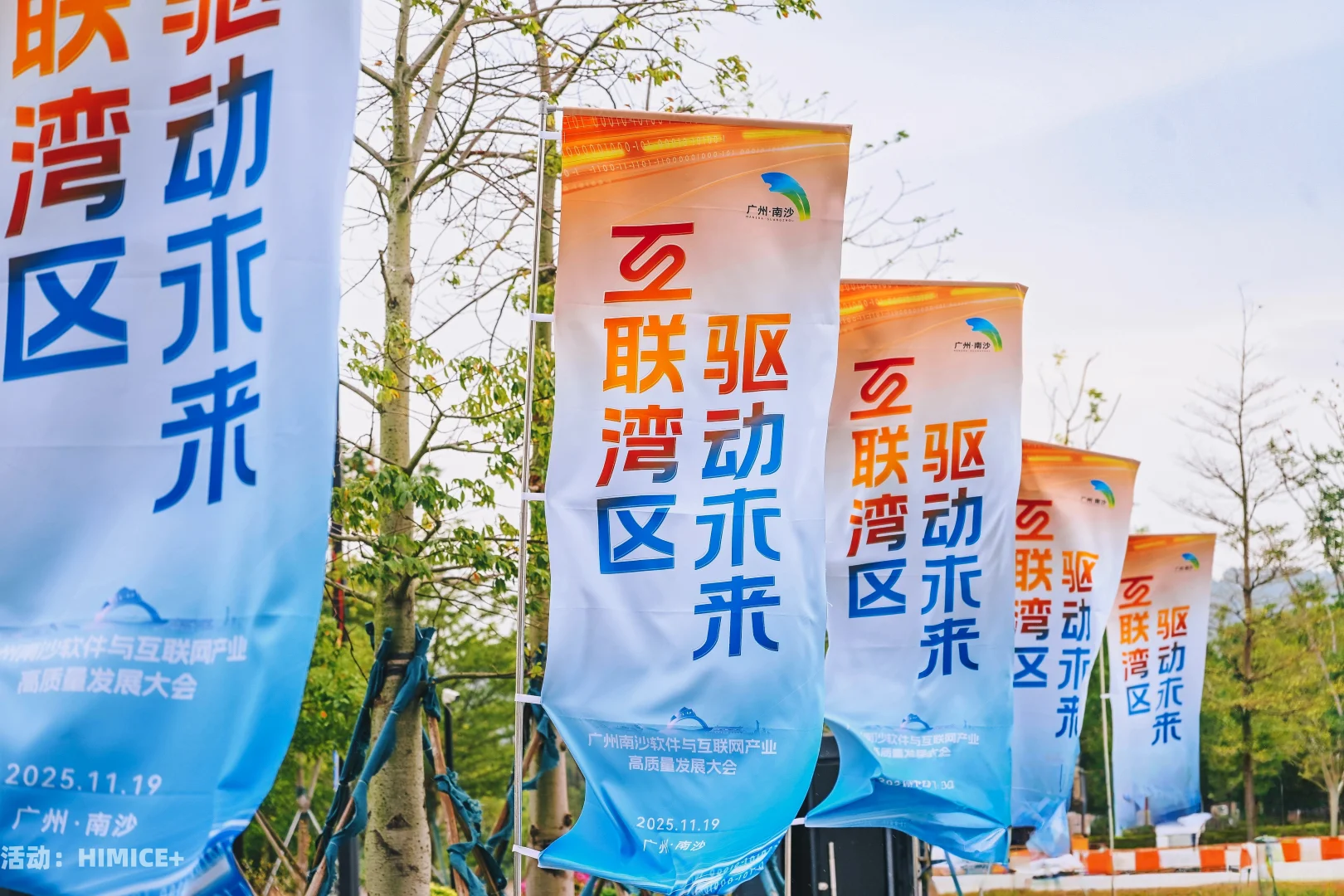 会展案例 | 南沙软件与互联网产业发展大会