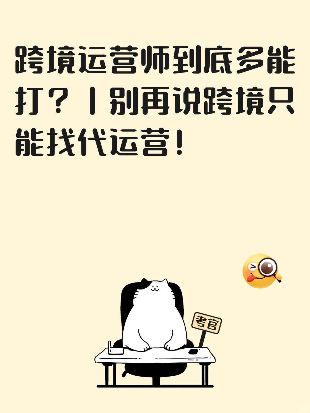 运营对与跨境来说是最重要的环节