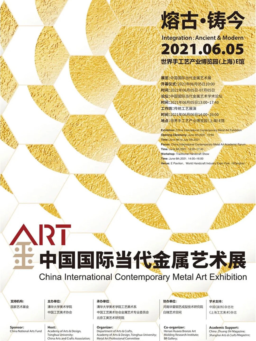 上海看展｜ 熔古•铸金，中国当代金属艺术展