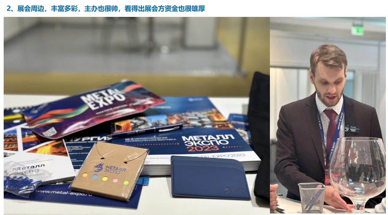 俄罗斯钢铁展解析及参展注意事项