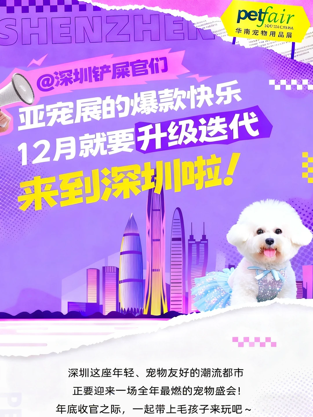 深圳亚宠展来了！免费门票速抢?
