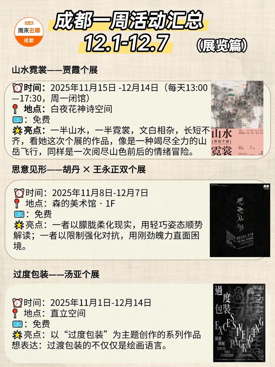 成都12.1-12.7本周活动指南!