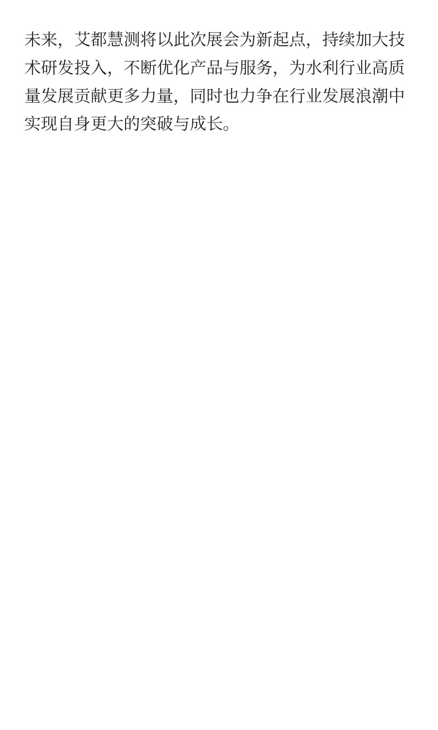 河北省水利行业协会交流会落幕，我司载誉而