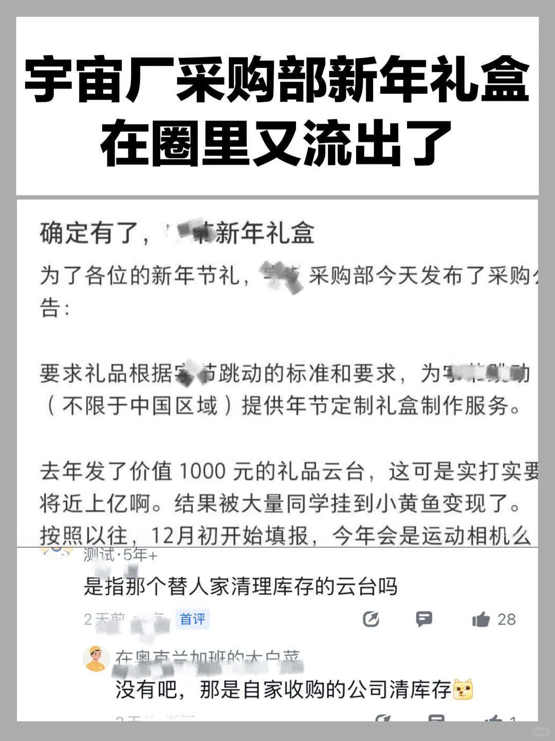 宇宙厂采购部新年礼盒在圈里又流出了