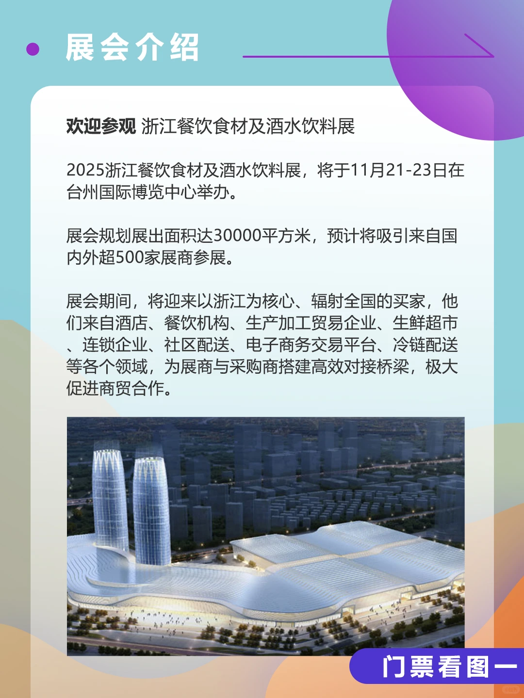 2025浙江台州食材及酒水饮料展，怎么逛？
