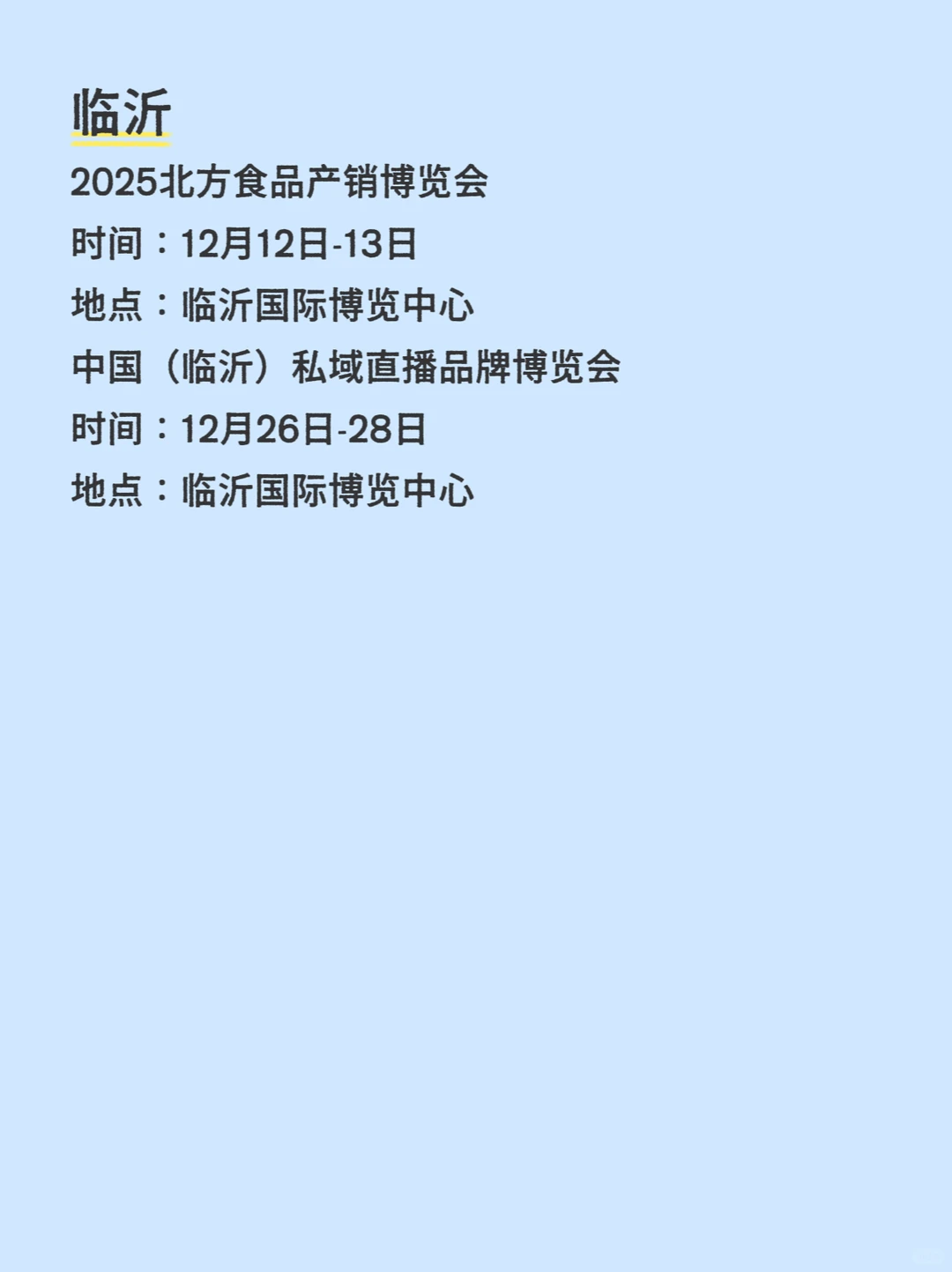 山东12月展会排期???