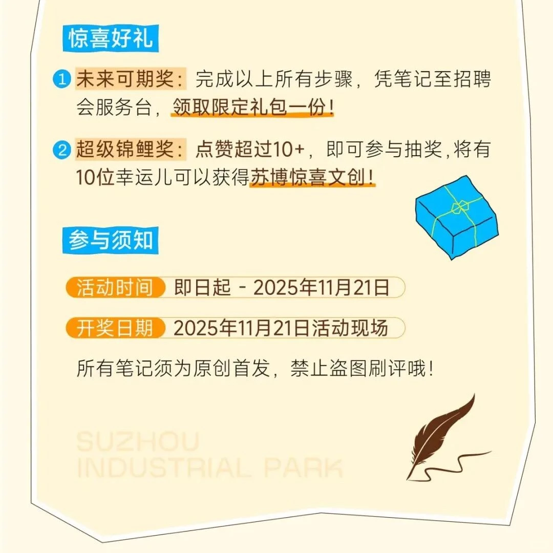 冲鸭！苏州工业园区秋季青年人才供需对接会