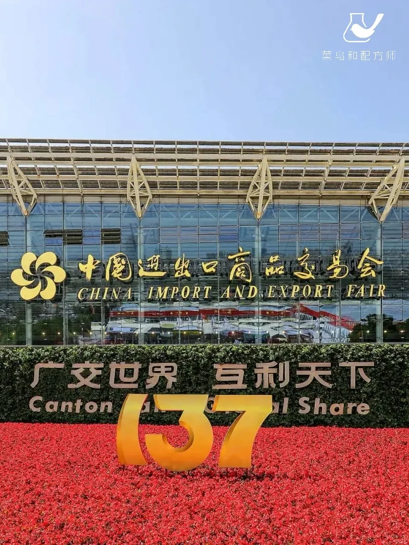 ‌137届广交会，我们“硬核”出圈！