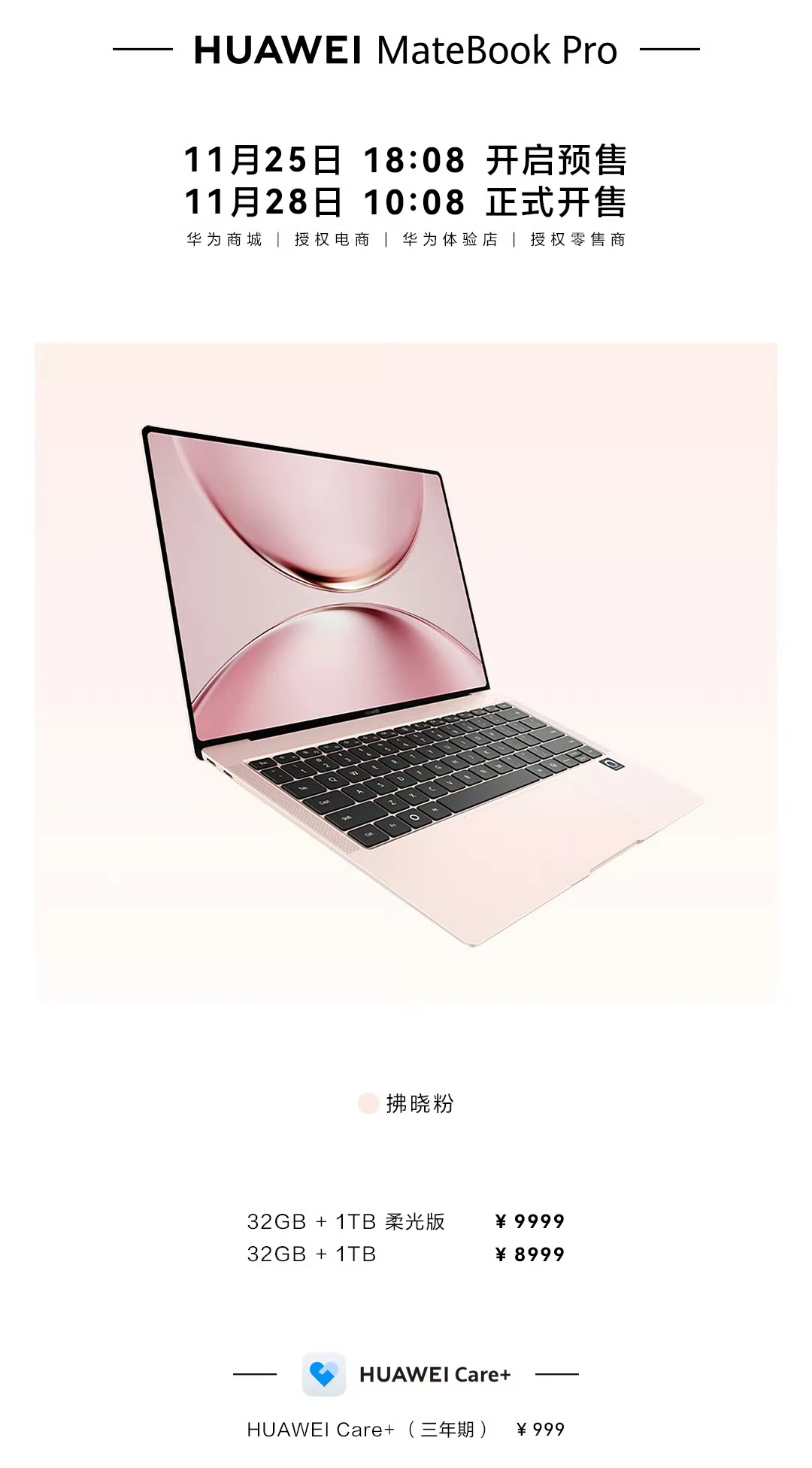 华为新品速览！（附价格）