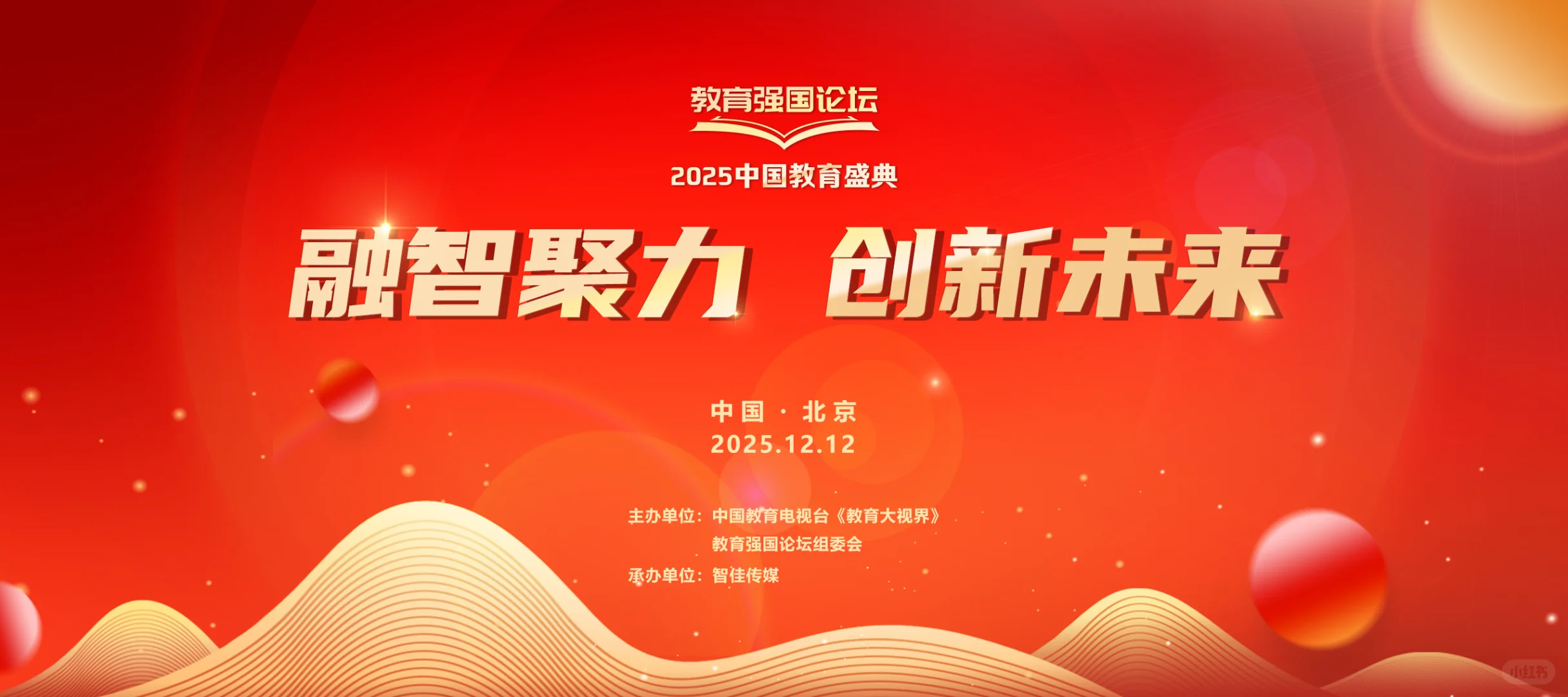 教育年度盛典活动