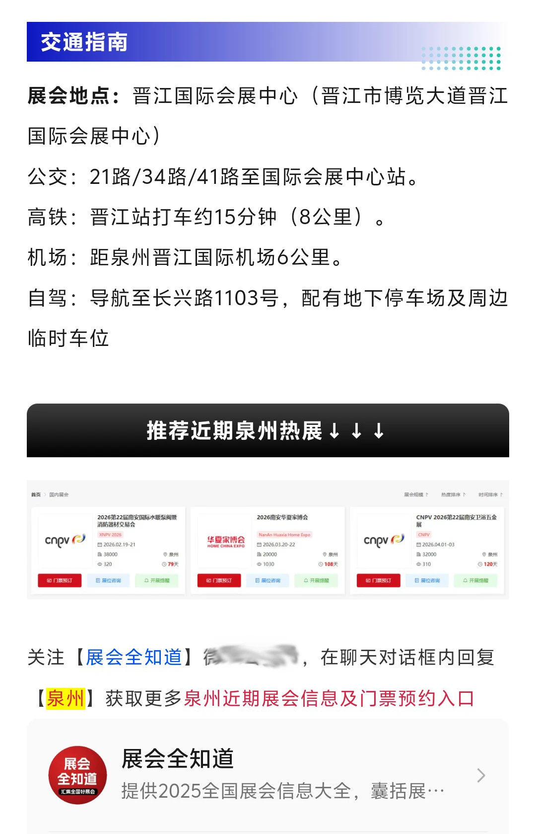 2025泉州跨境电商攻略（时间+地点+门票）