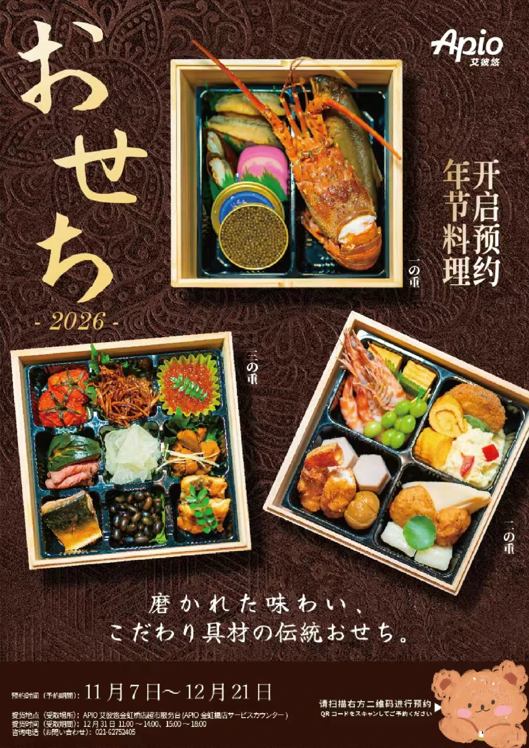 APIO 12月活动日历???