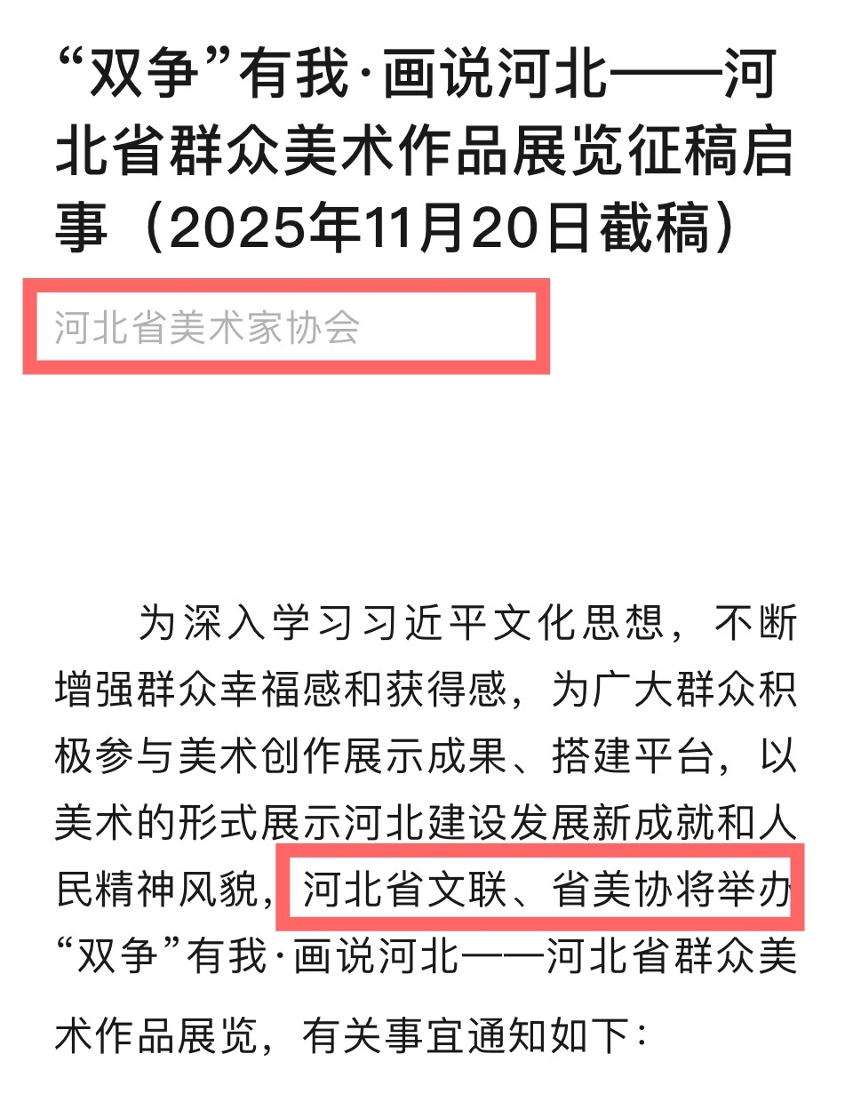 宁夏海南江苏上海江西内蒙河北云南美协征稿