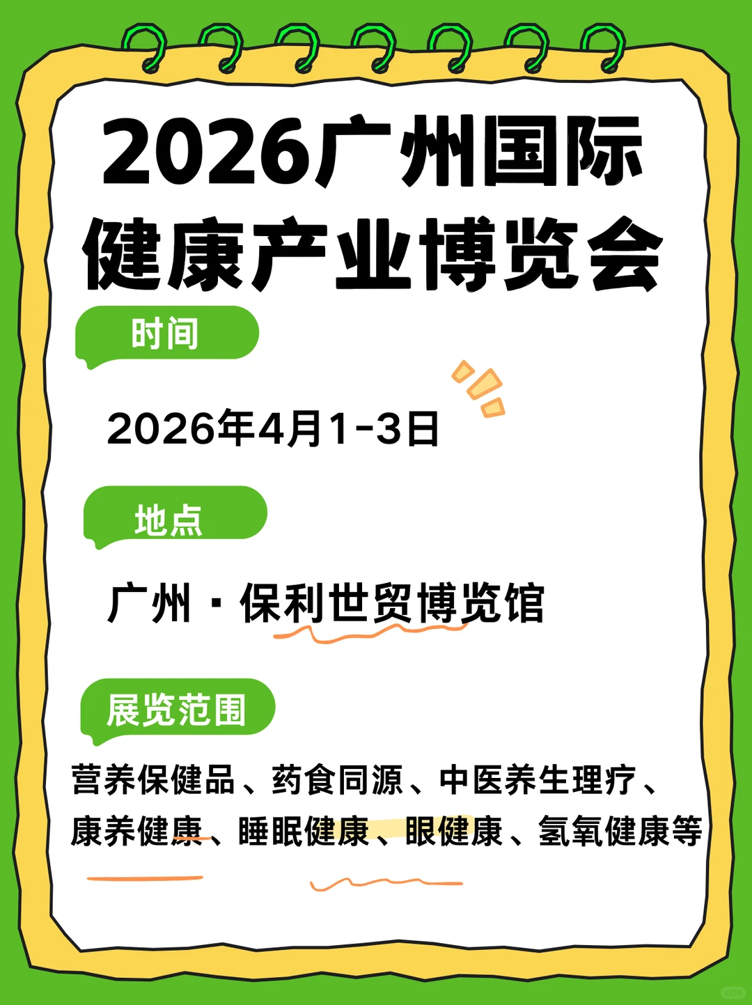 华南年初大健康展!
