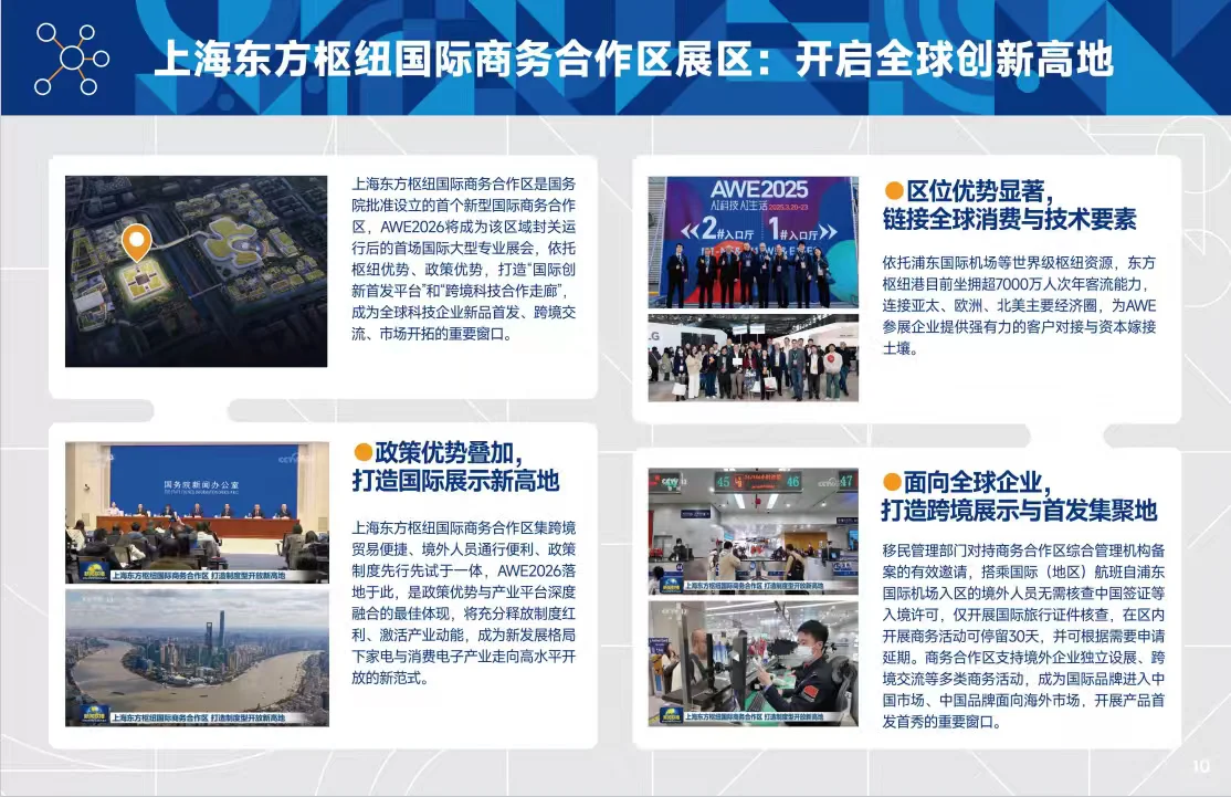 AWE中国家电及消费电子博览会