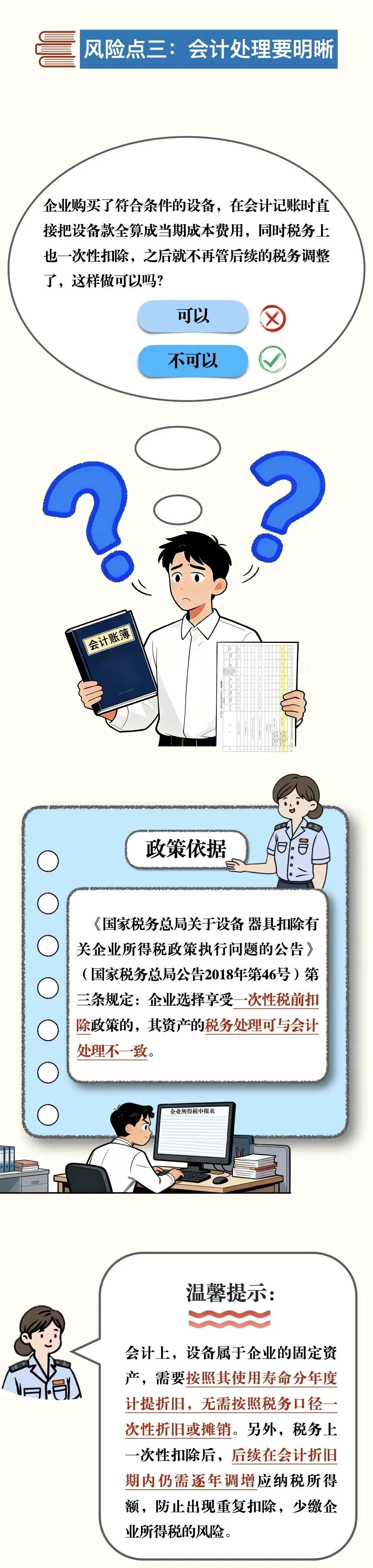 采购新设备一次性扣除，注意这3个风险点