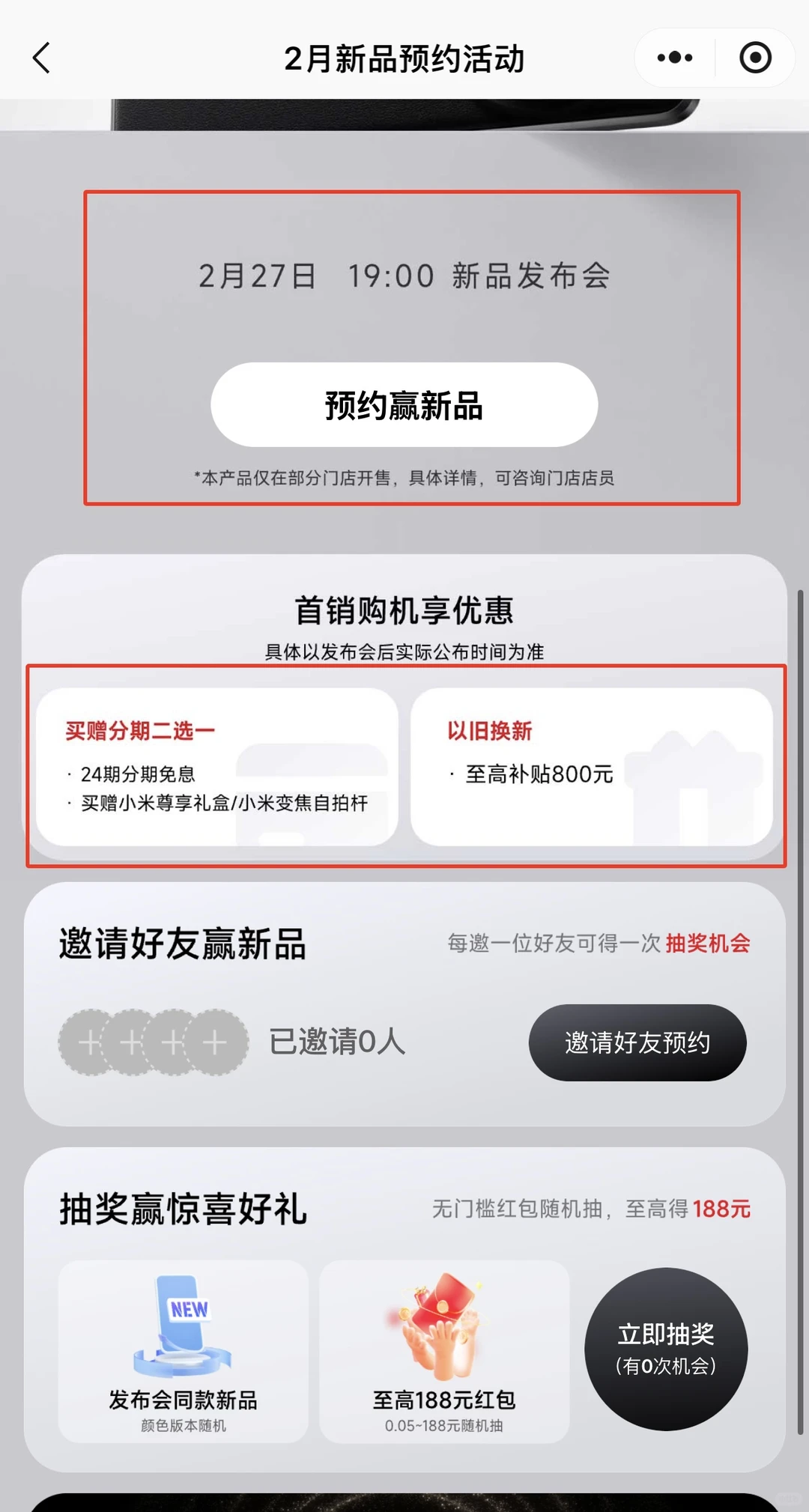 颜值实力双巅峰,新品发布会速来