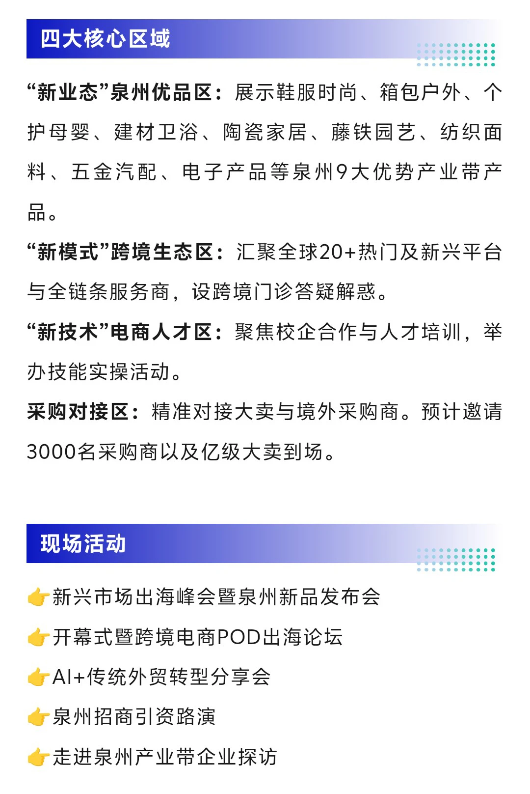 2025泉州跨境电商攻略（时间+地点+门票）
