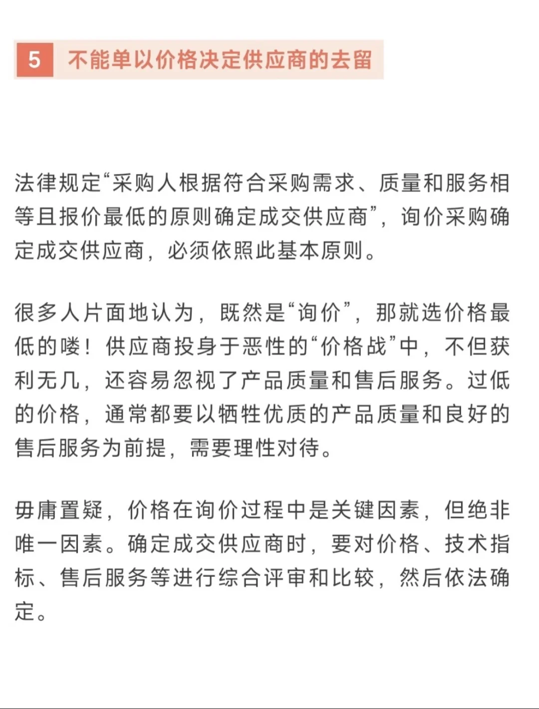 这套采购货比三家技巧让我跪了！