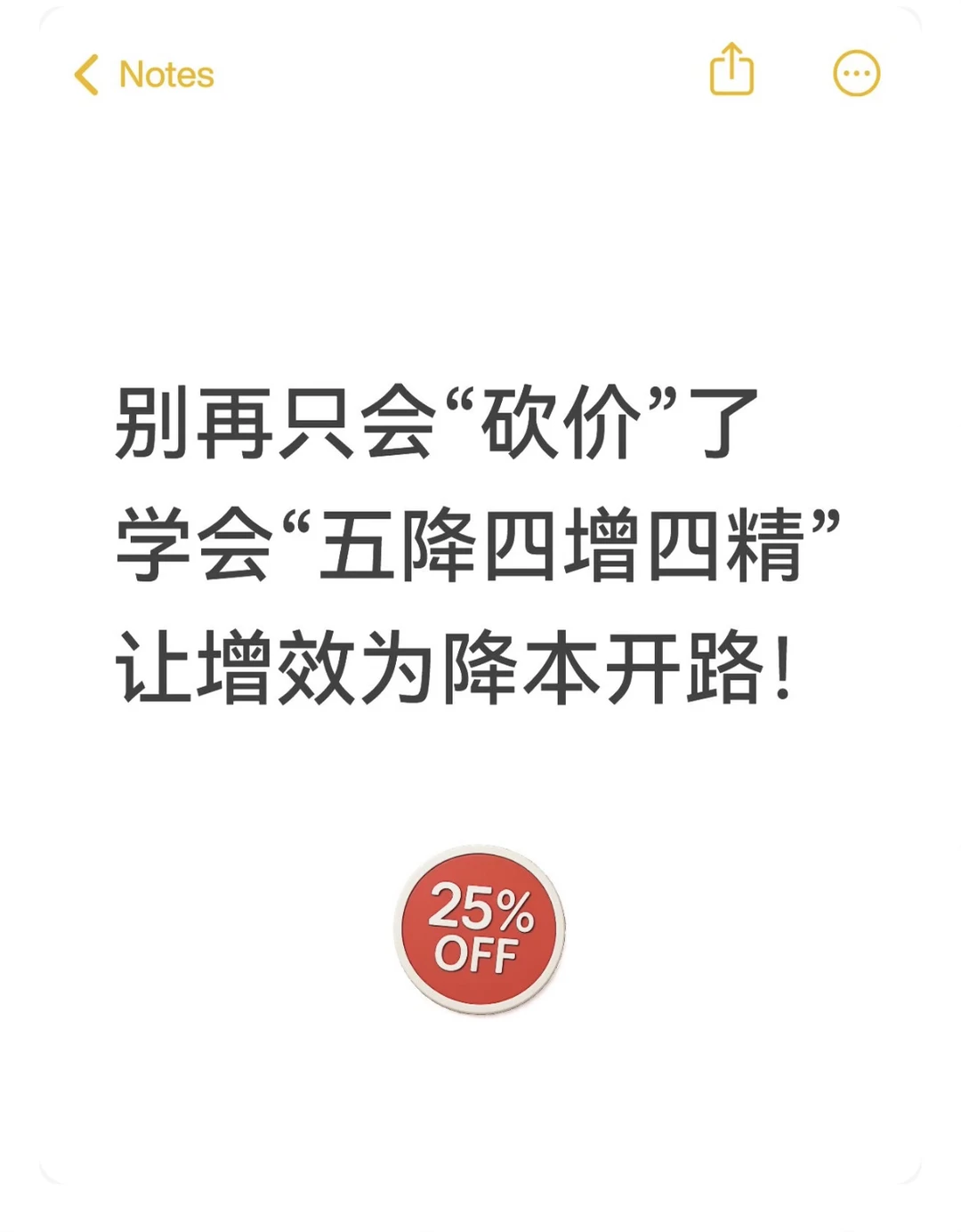 别再只会“砍价”了，学会“五降四增四精”