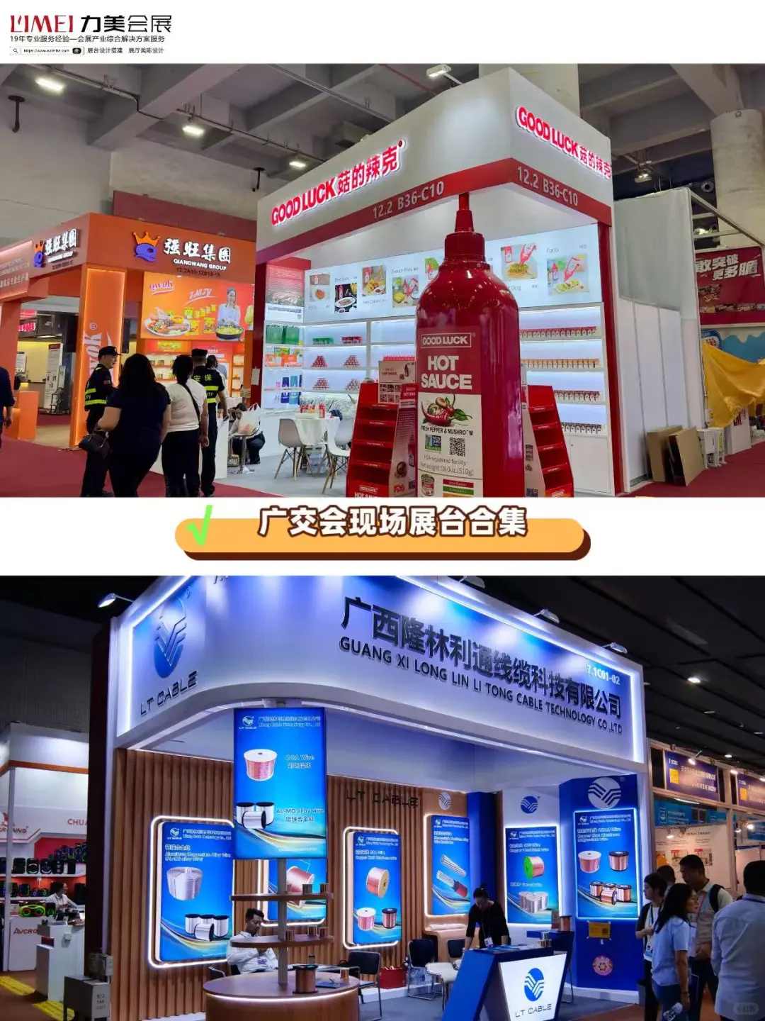 广交会小展位真的不用慌！靠设计逆袭吸客！