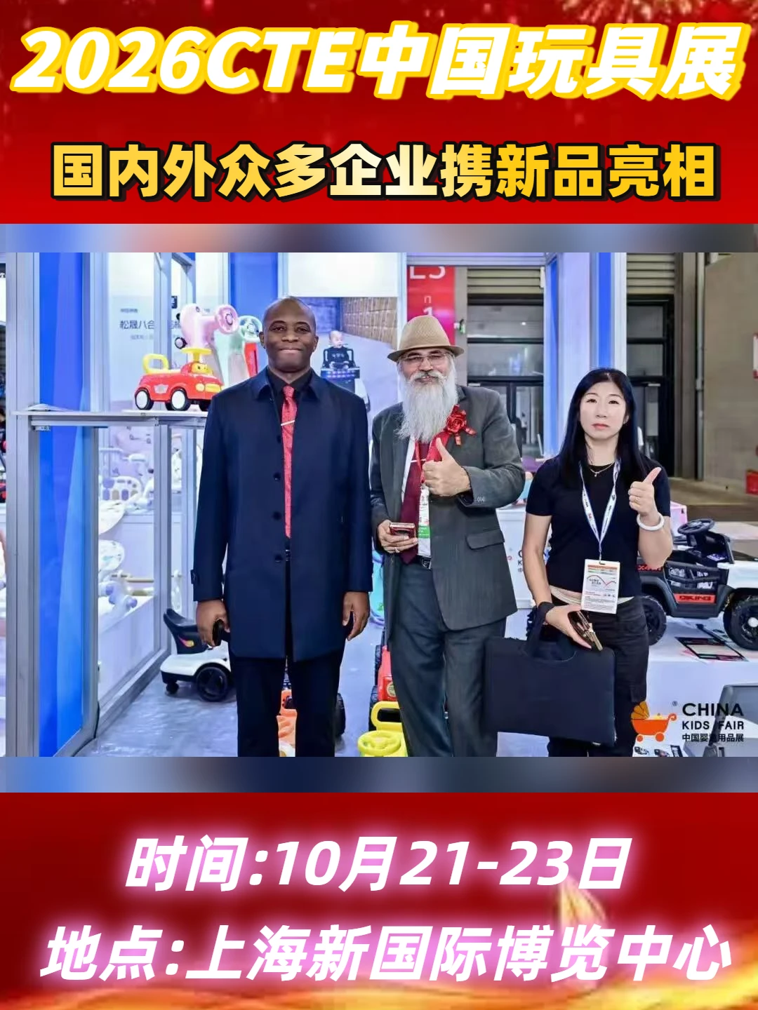 2026上海毛绒玩具展会