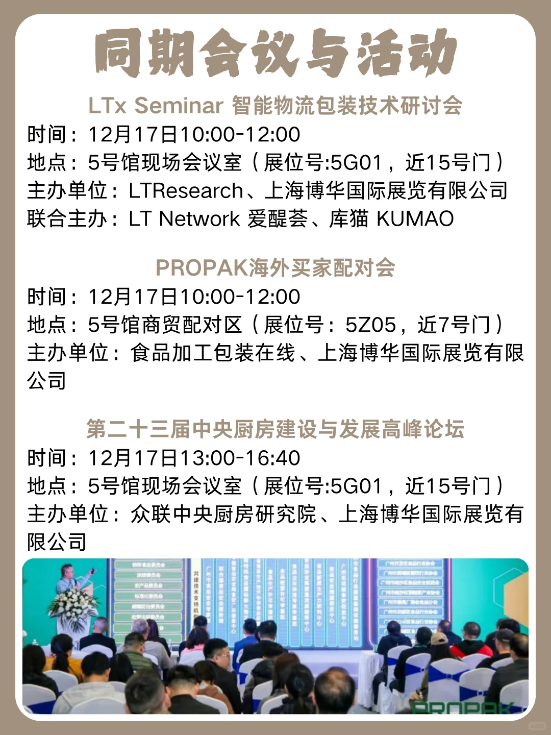 展会推荐 | 2025深圳食品及加工包装展览会