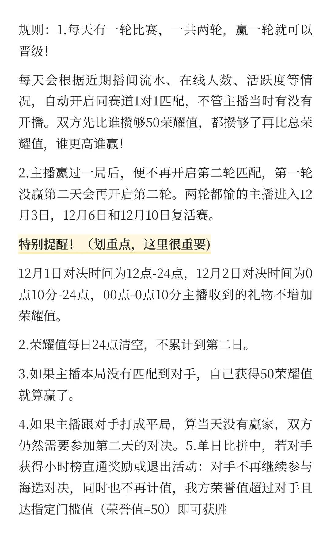 2025直播年度嘉年华地区赛规则玩法