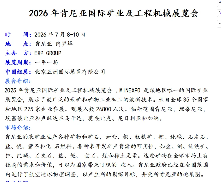 2026年肯尼亚国际矿业及工程机械展