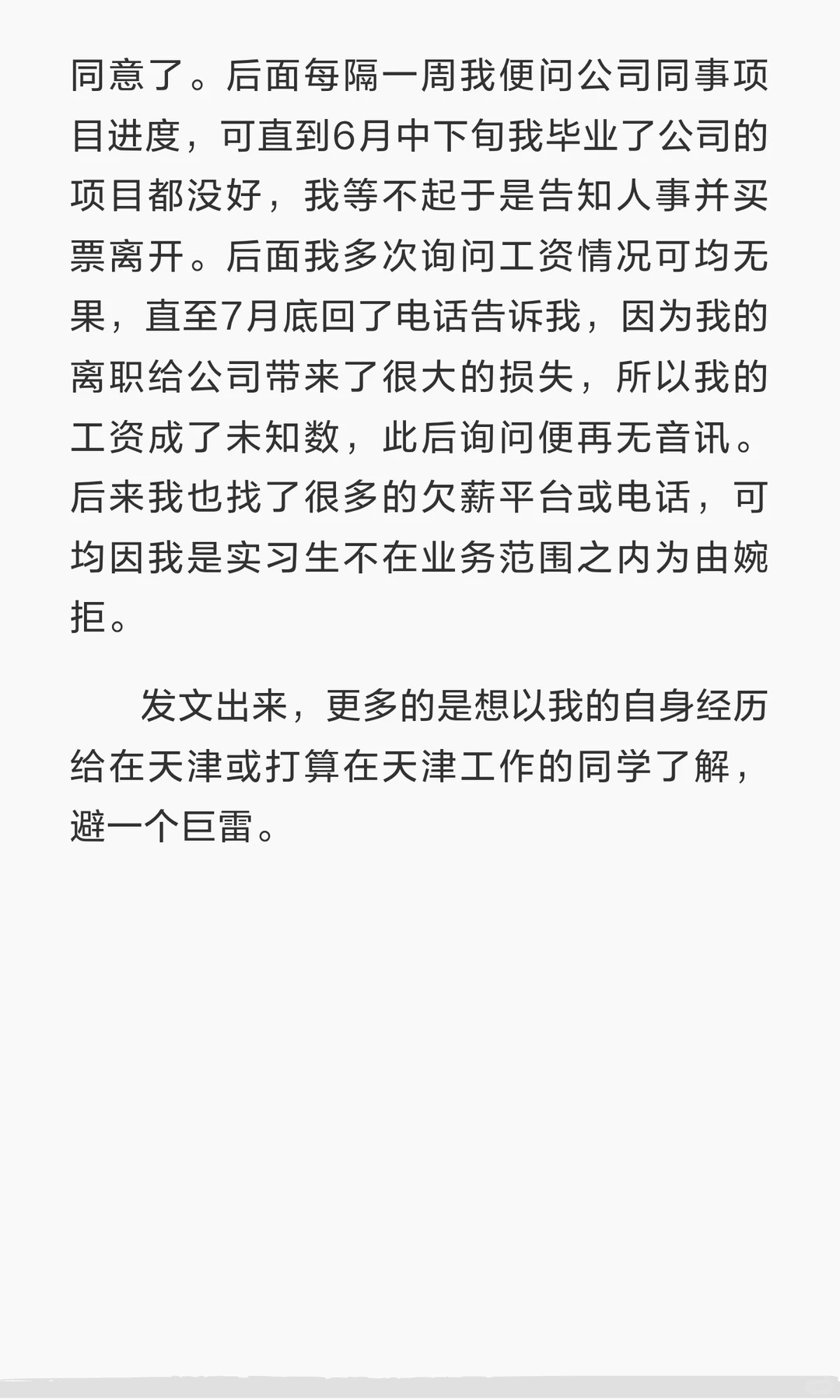 天津公司避雷，电气/机械/自动化专业慎入！