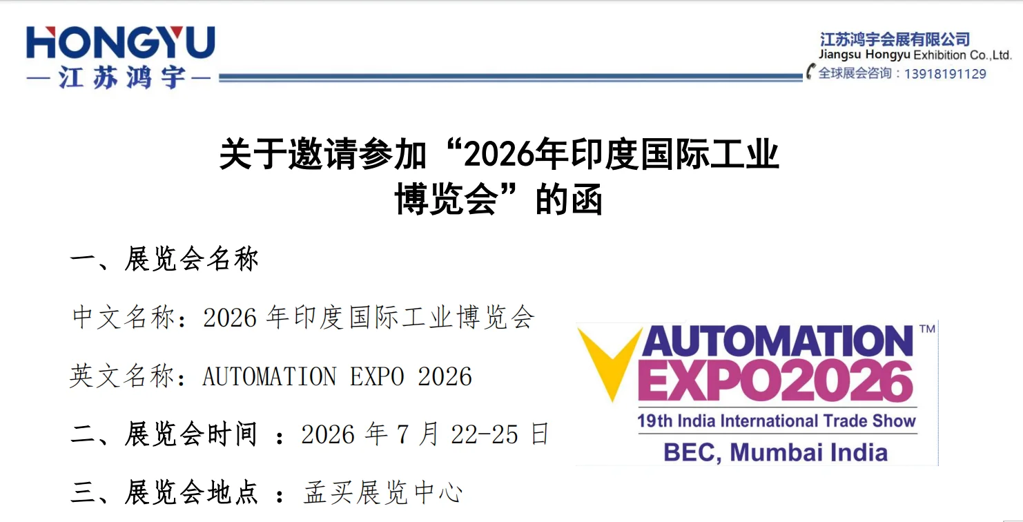 2026年印度工业自动化博览会