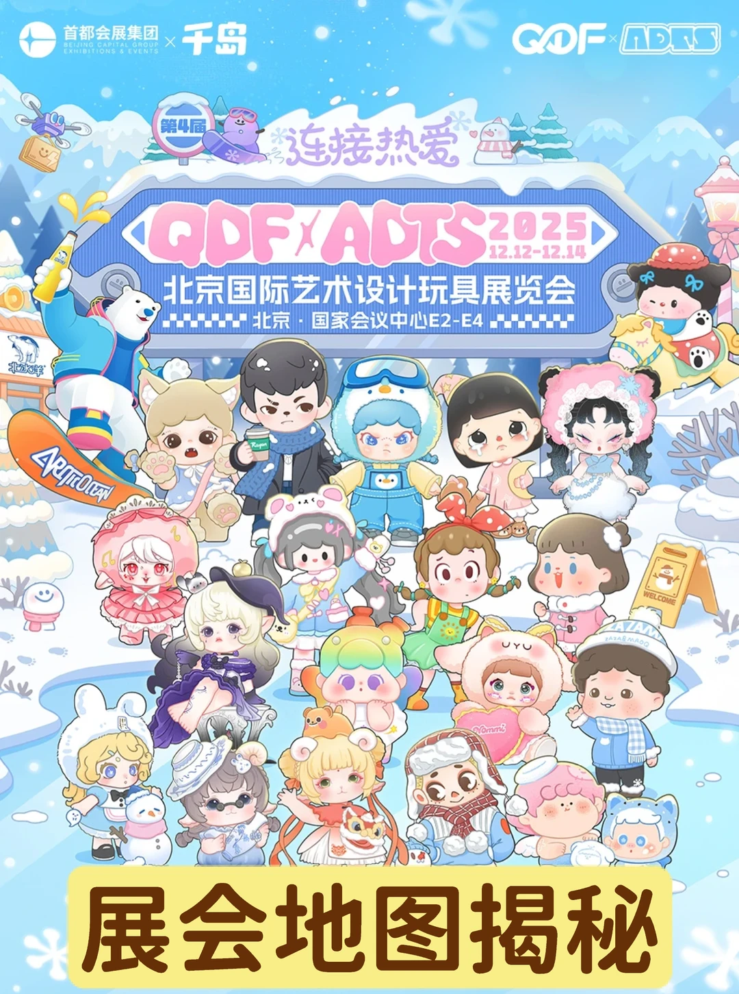 潮玩展会|千岛QDF✖️ADTS潮玩地图揭晓