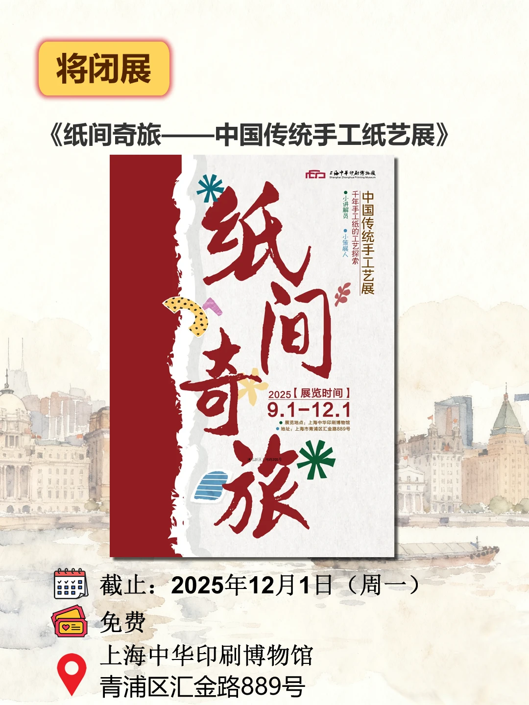 ?下周观展情报【12.1–12.7】新展1闭展6