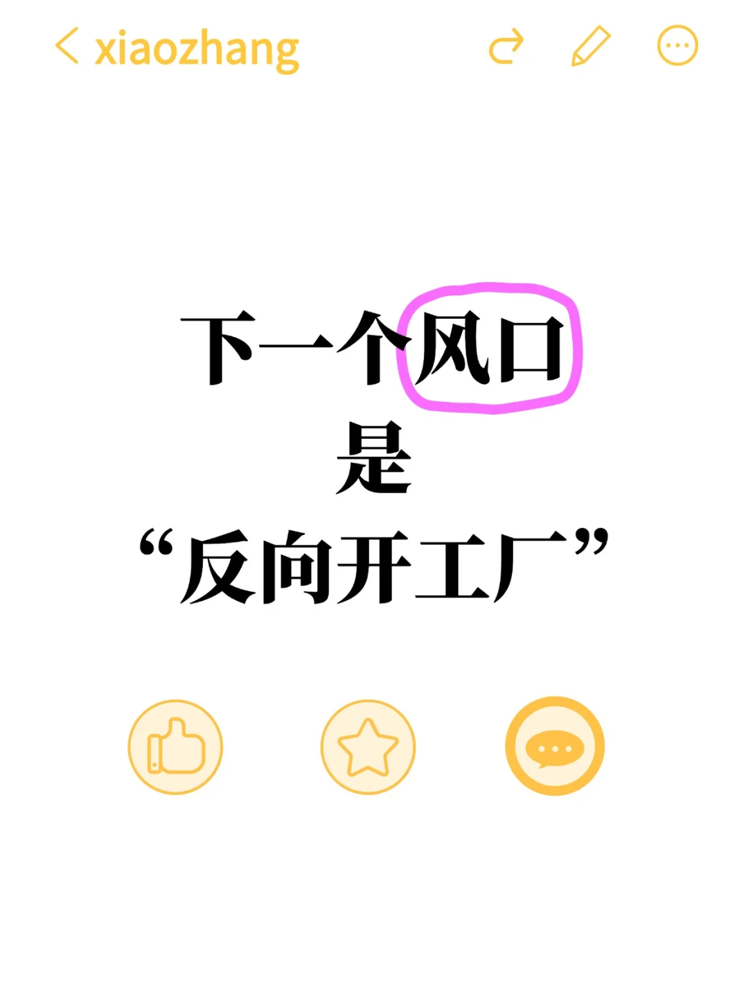 下一个风口是“反向开工厂”