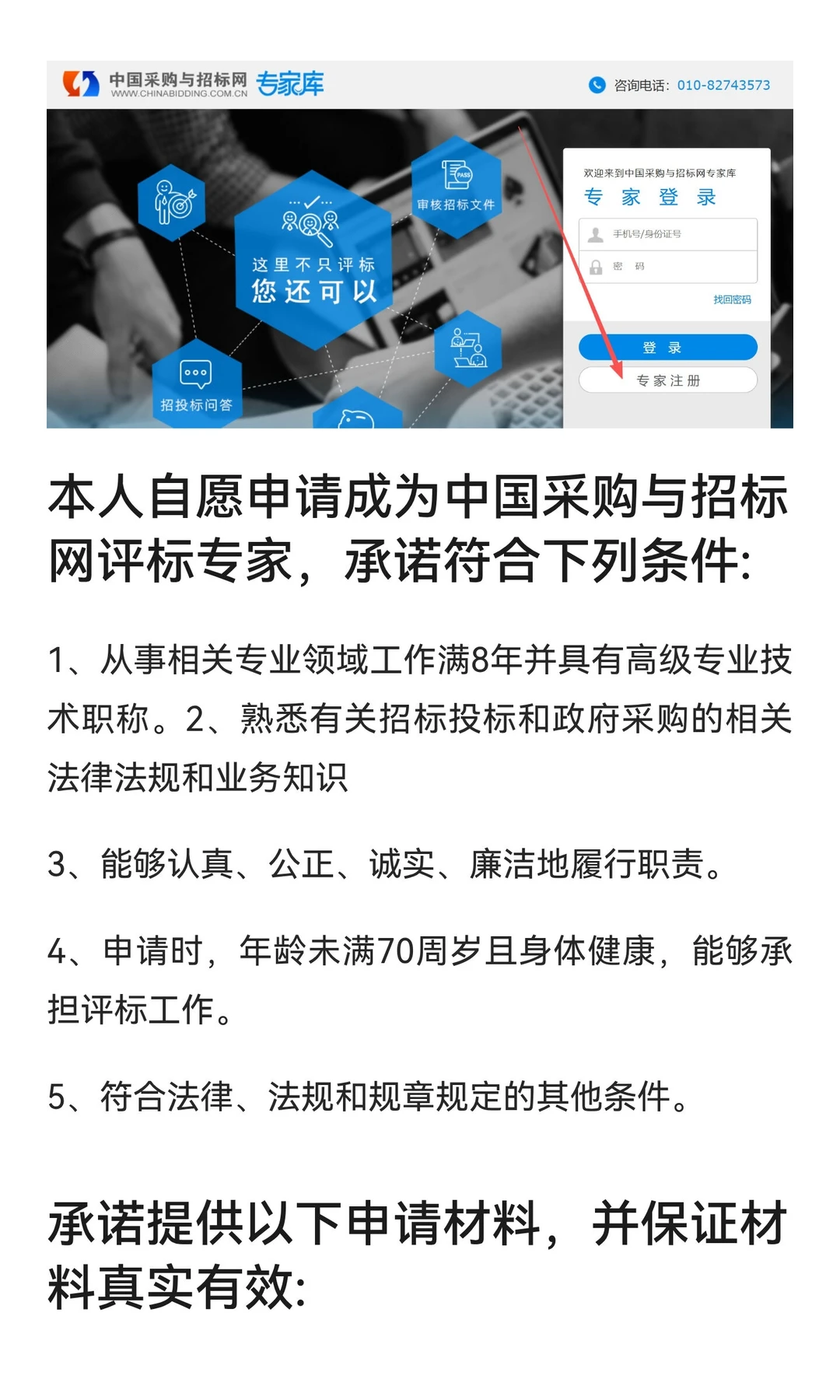 中国采购与招标网专家库申报