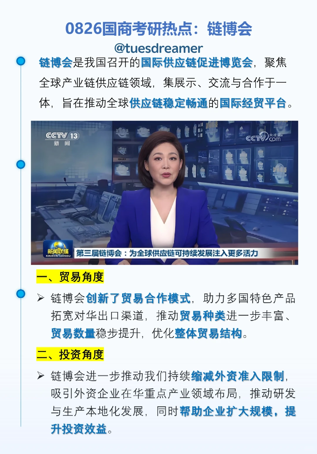 国商热点‖链博会