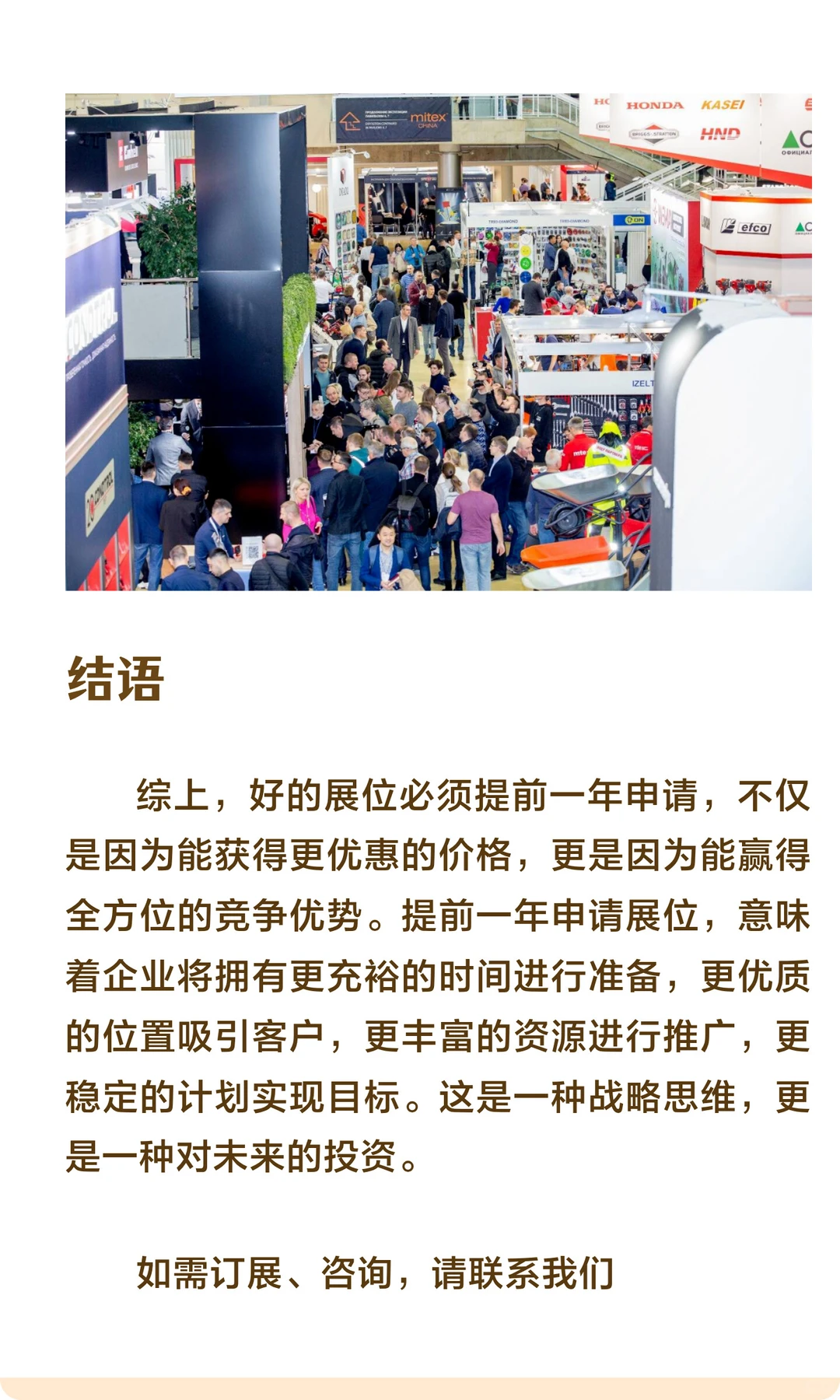 为什么有经验的老板都提前预订展位？