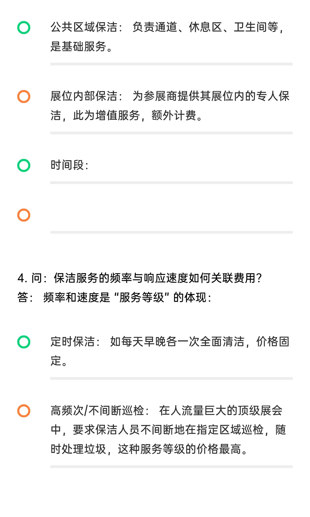 展会保洁 价格因素 展厅保洁 上海会展保洁