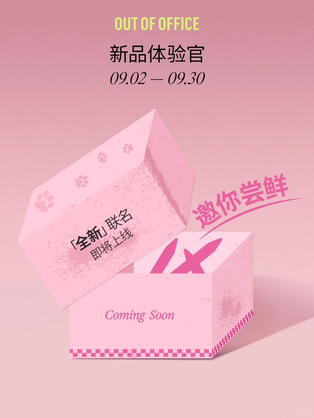 ?有奖竞猜｜新联名coming倒计时～