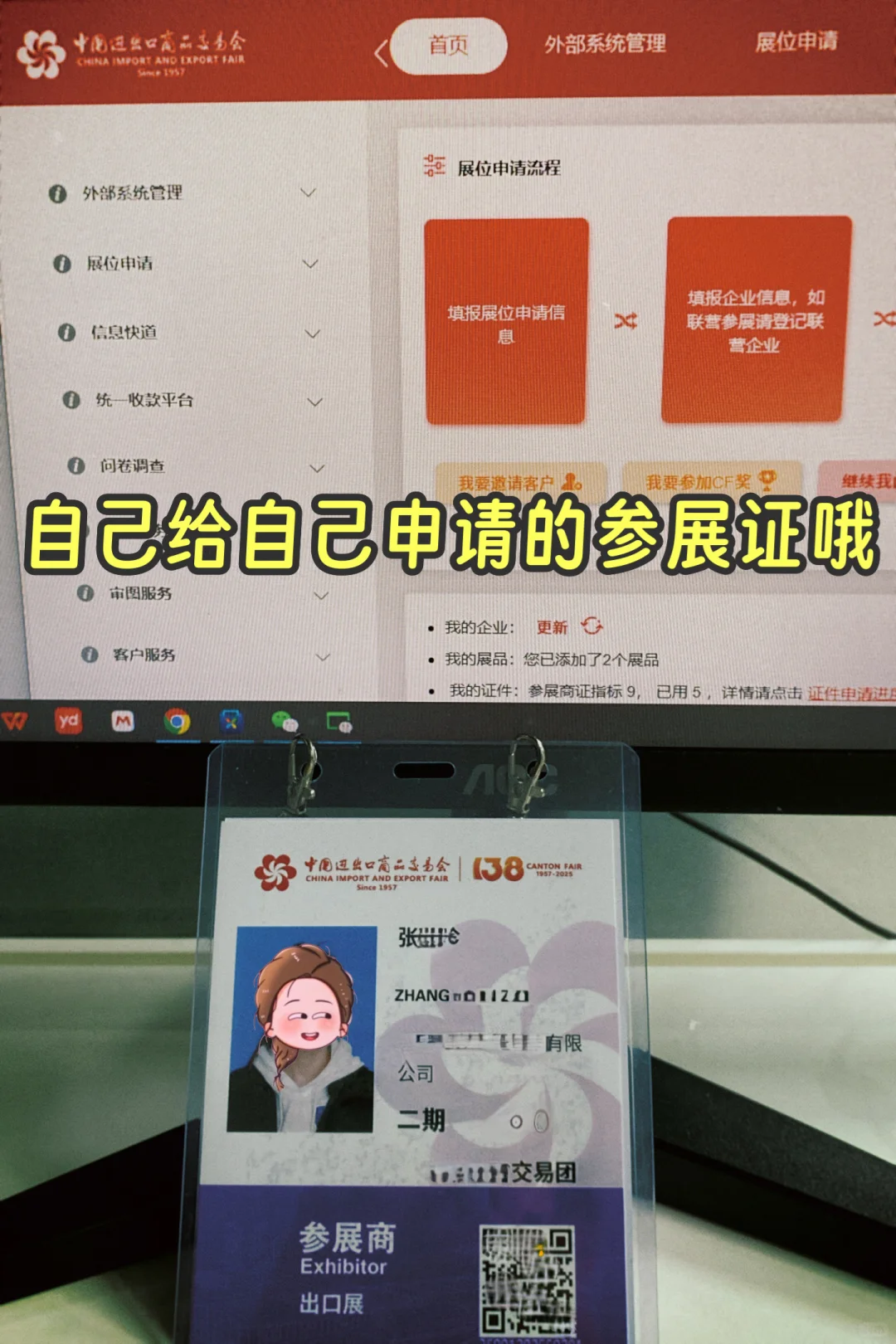 26年春季广交会展位申请全流程｜0基础搞定✨