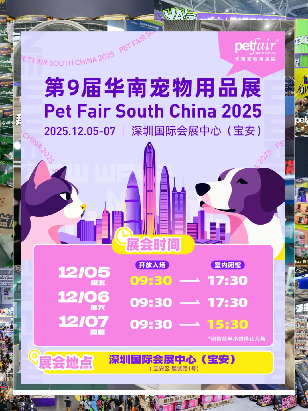 社牛叽叽喳喳喊你免费逛亚宠华南展啦！