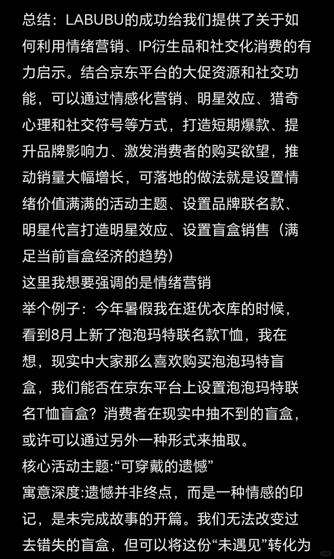 京东采销面经7｜如何用营销手段打爆GMV