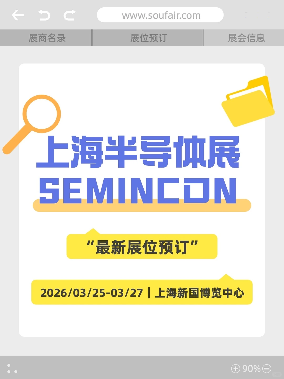 ?上海SEMICON展位预定!亿万级市场就差你了