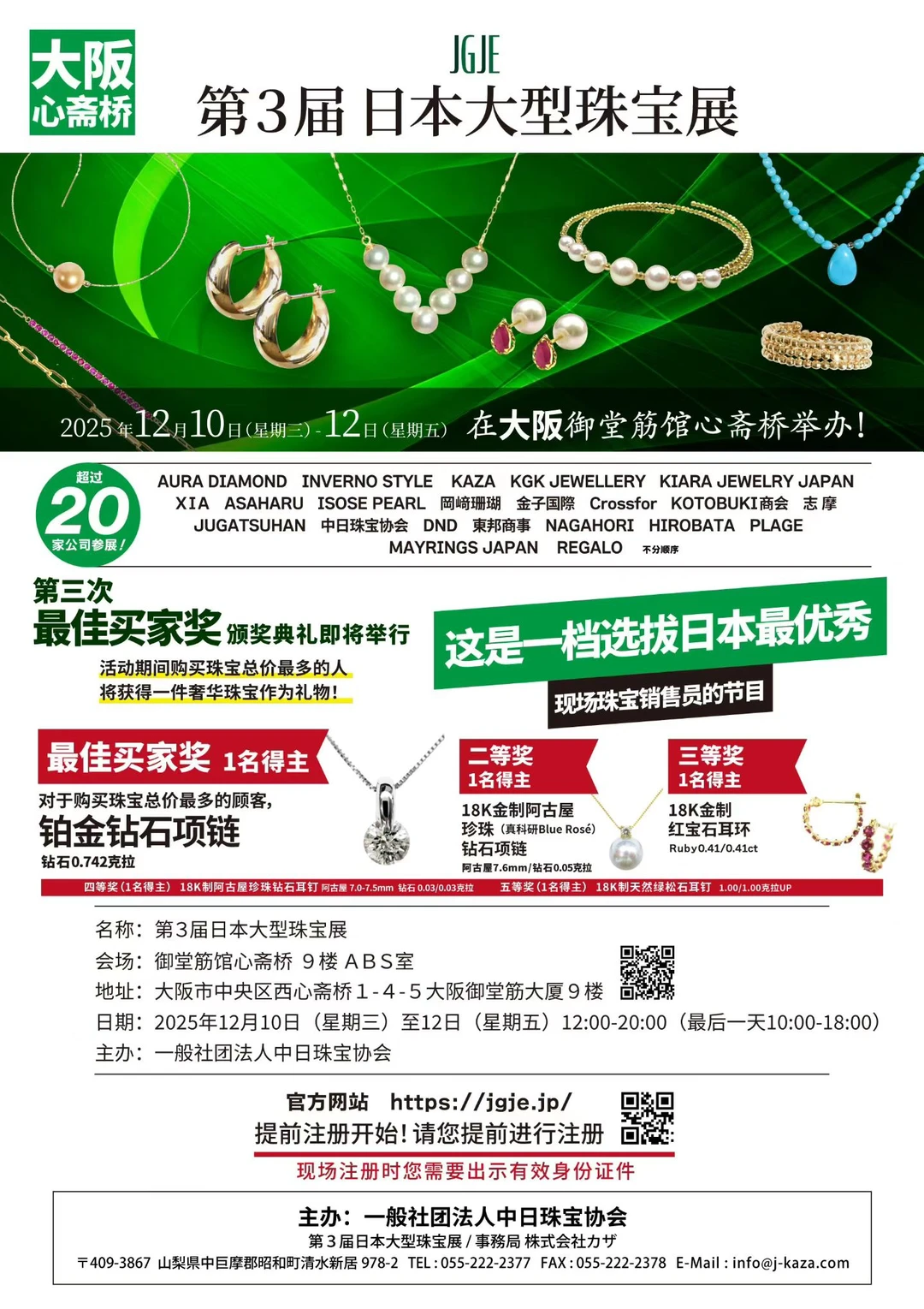 ?12月10-12号大阪中型珠宝展诚邀您参加